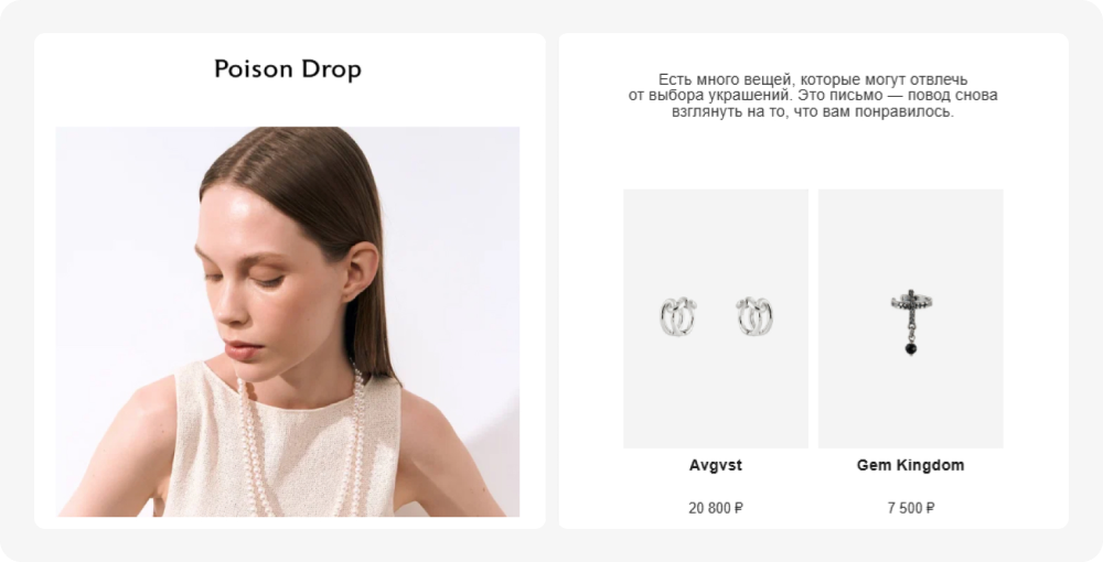 Пример письма от Poison Drop c напоминанием о забытых в корзине товарах 